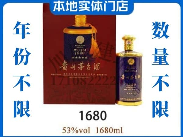 ​柳州回收1680茅台酒空瓶子